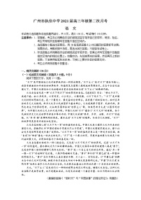 2021广州执信中学高三上学期第二次月考语文试卷含答案