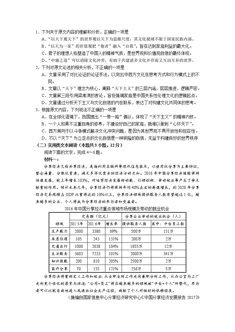 2021广州执信中学高三上学期第二次月考语文试卷含答案第2页