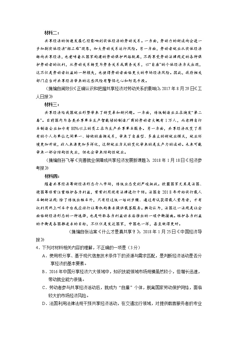 2021广州执信中学高三上学期第二次月考语文试卷含答案第3页