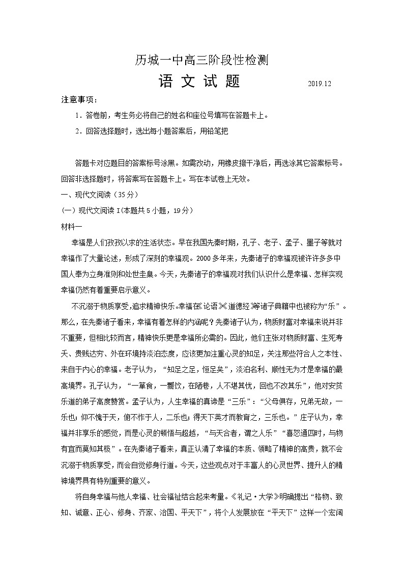 2020济南历城区一中高三12月检测语文试题含答案第1页
