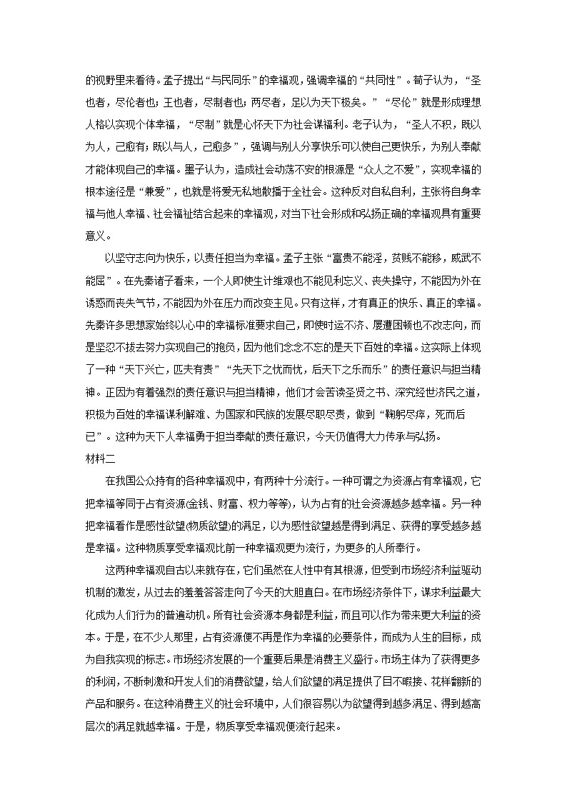 2020济南历城区一中高三12月检测语文试题含答案第2页