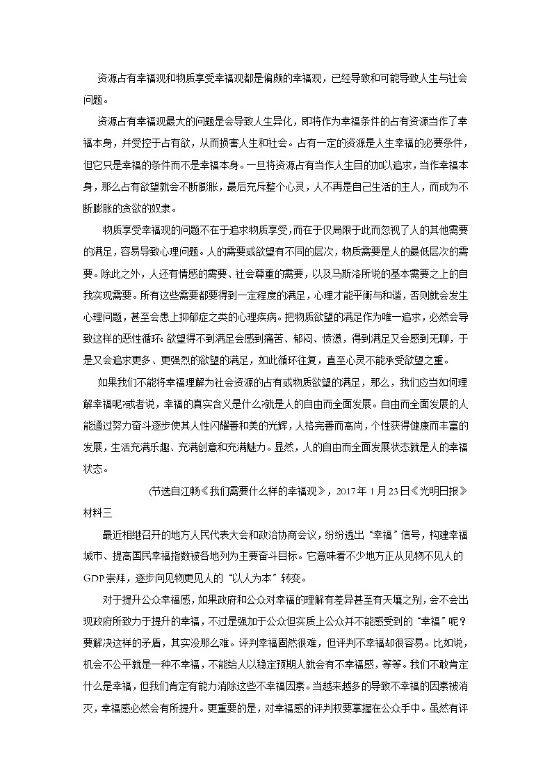 2020济南历城区一中高三12月检测语文试题含答案第3页