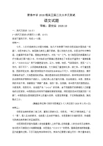 2021新泰一中老校区（新泰中学）高三上学期第二次月考语文试题含答案