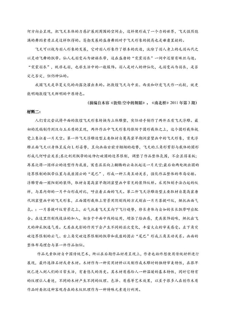 2021江苏省海安市高三上学期教学质量调研（一）语文试卷PDF版含答案第2页