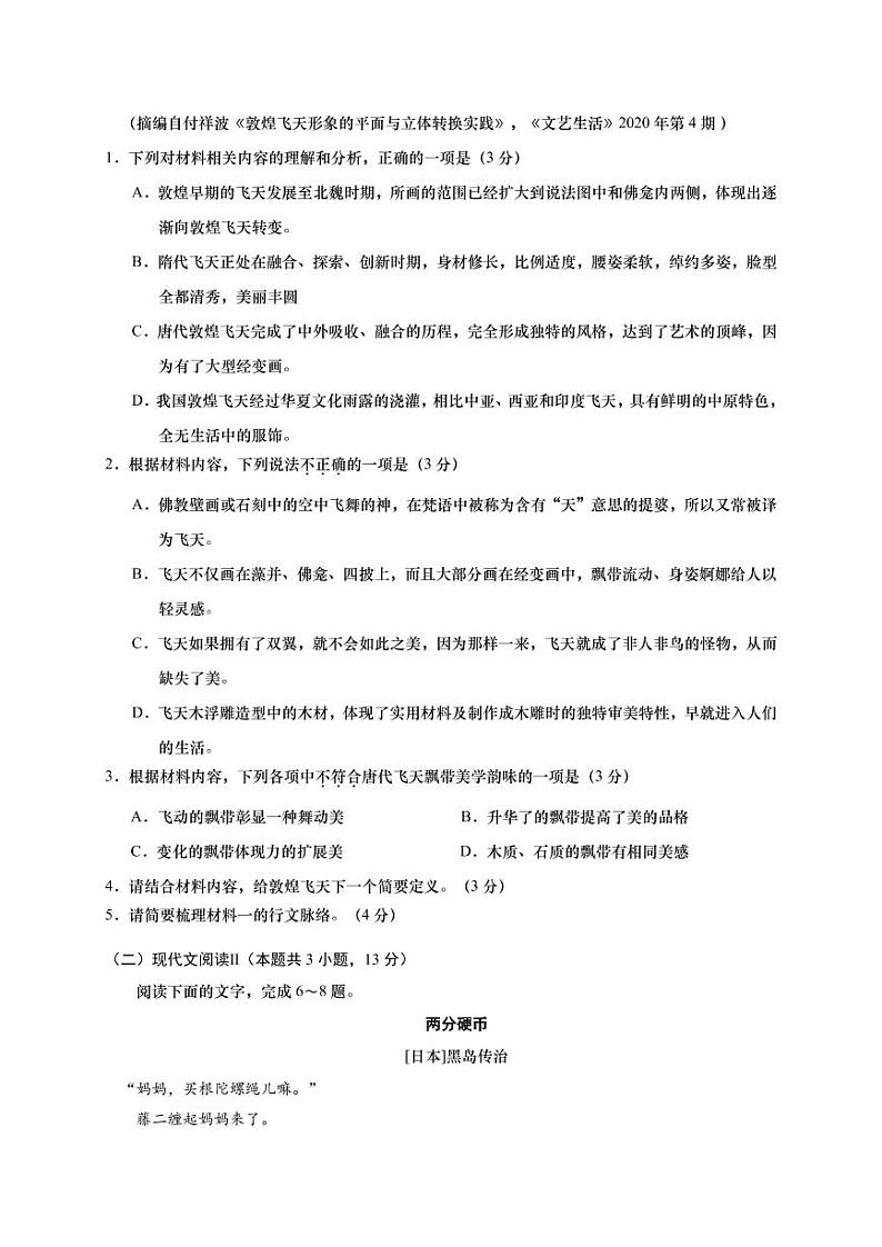 2021江苏省海安市高三上学期教学质量调研（一）语文试卷PDF版含答案第3页