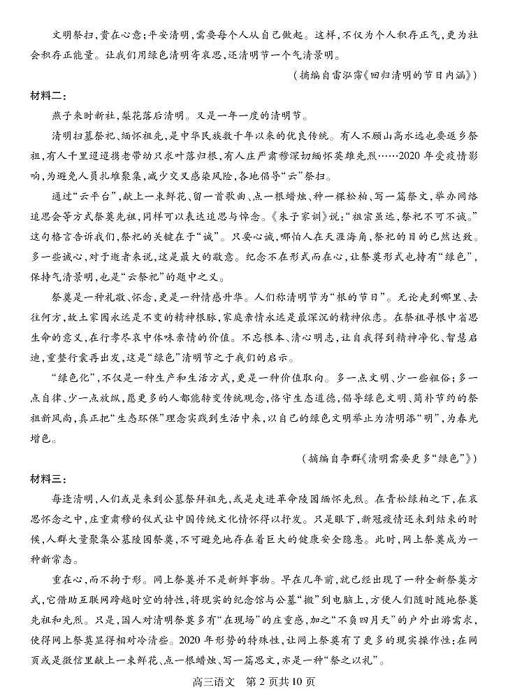 2021徐州沛县高三上学期第一次学情调研语文试题含答案02