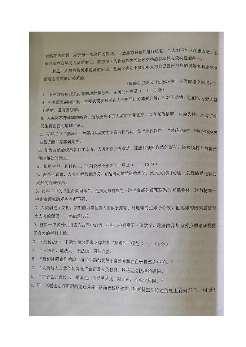 2021泉州安溪八中高三10月质量检测语文试题图片版含答案第3页