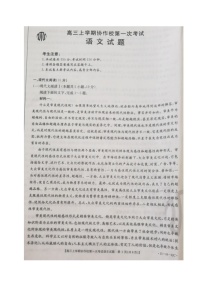 2021辽宁省协作校高三上学期第一次考试语文试题扫描版含答案