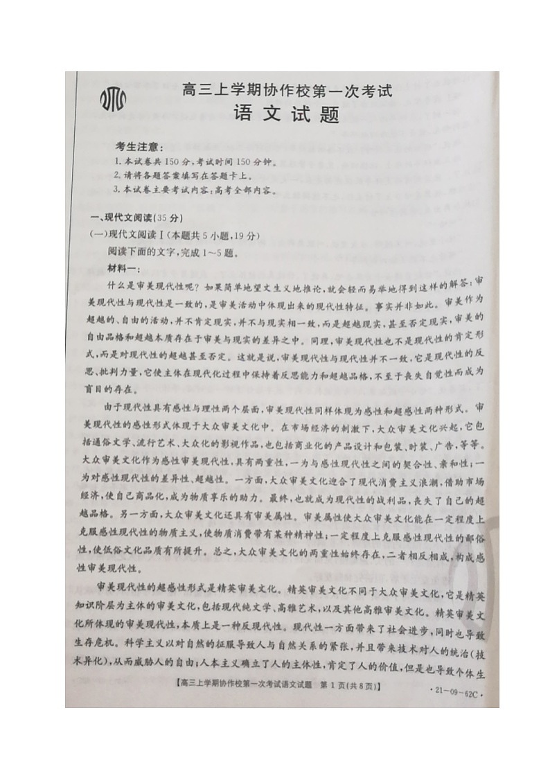 2021辽宁省协作校高三上学期第一次考试语文试题扫描版含答案01