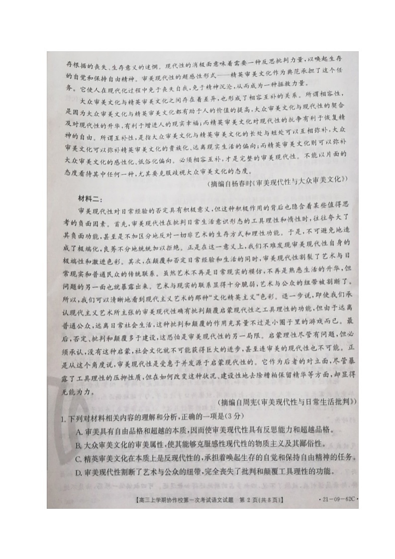 2021辽宁省协作校高三上学期第一次考试语文试题扫描版含答案02
