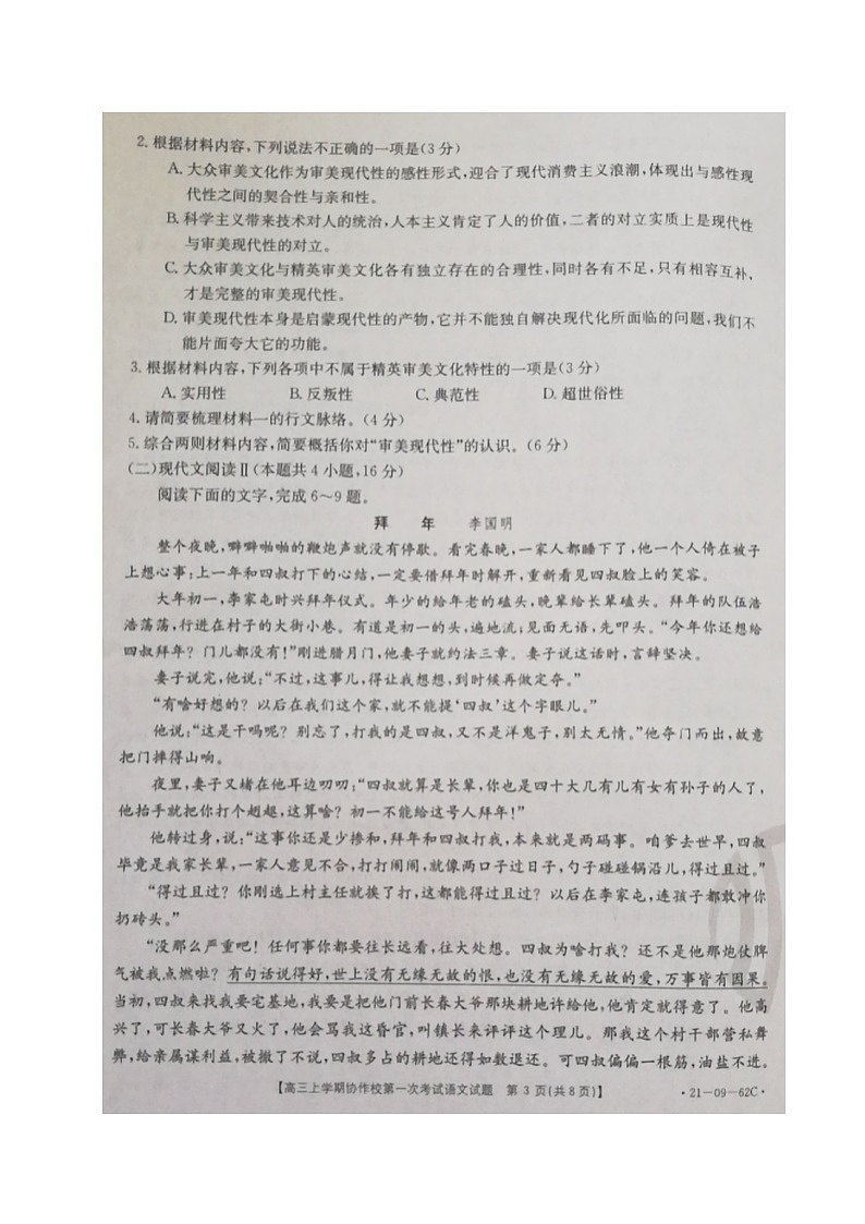 2021辽宁省协作校高三上学期第一次考试语文试题扫描版含答案03