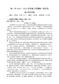 2021省哈尔滨一中高三上学期第一次月考试题语文PDF版含答案（可编辑）