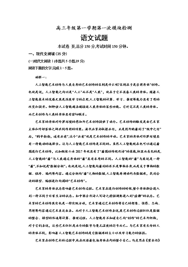 2021德州名校高三上学期第一次联考语文试题含答案第1页