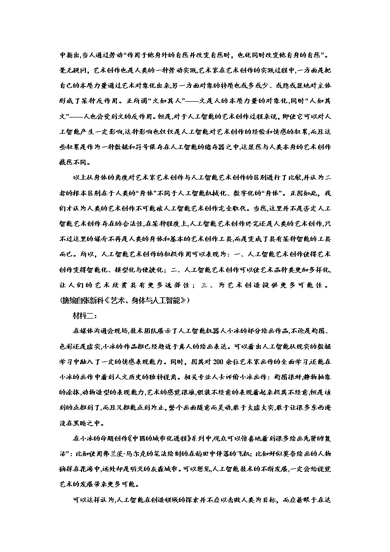 2021德州名校高三上学期第一次联考语文试题含答案第2页