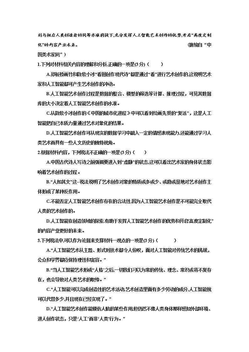 2021德州名校高三上学期第一次联考语文试题含答案第3页