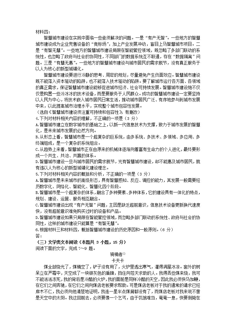 2021北师大珠海分校附属外国语学校高三10月月考语文试题含答案03