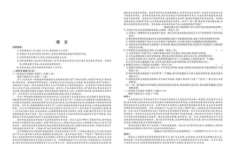 2021贵阳为明国际学校高三上学期期中考试语文试卷PDF版含答案01