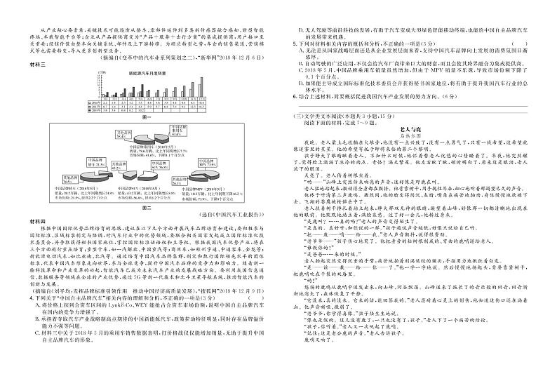 2021贵阳为明国际学校高三上学期期中考试语文试卷PDF版含答案02