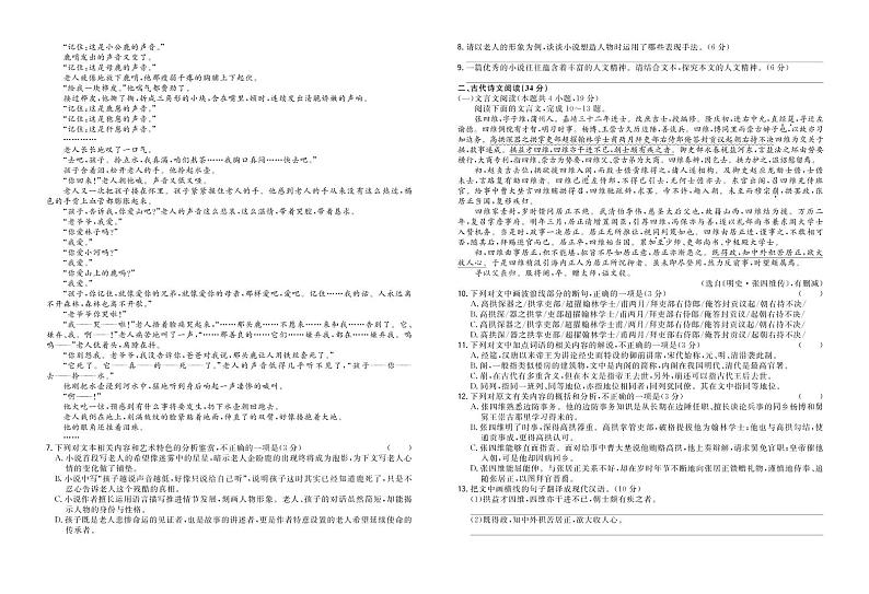 2021贵阳为明国际学校高三上学期期中考试语文试卷PDF版含答案03