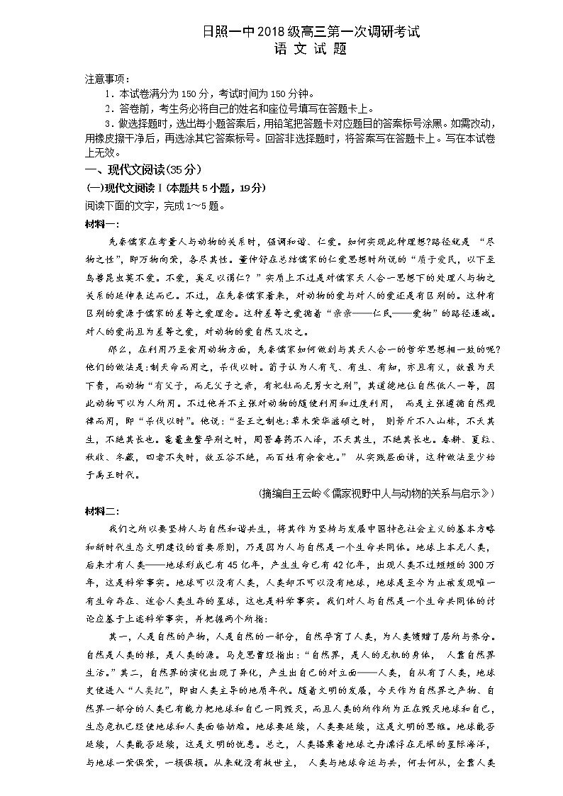 2021日照一中高三10月份第一次调研考试语文试题含答案01