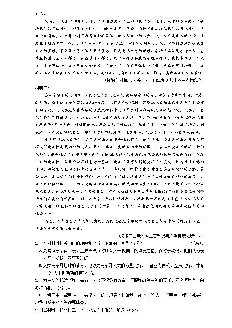 2021日照一中高三10月份第一次调研考试语文试题含答案02