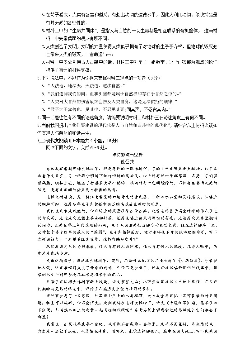 2021日照一中高三10月份第一次调研考试语文试题含答案03