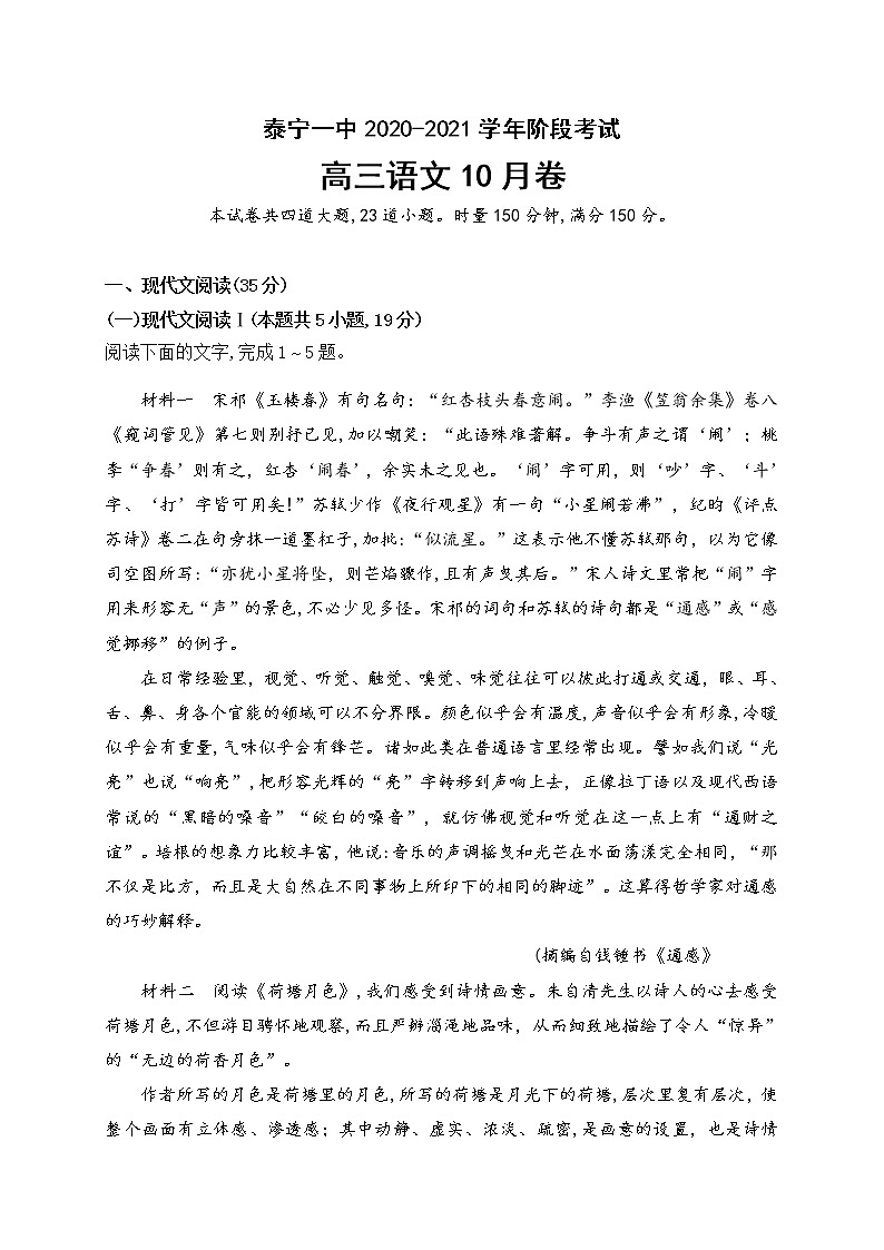 2021三明泰宁一中学高三上学期第二阶段考试语文试题含答案第1页