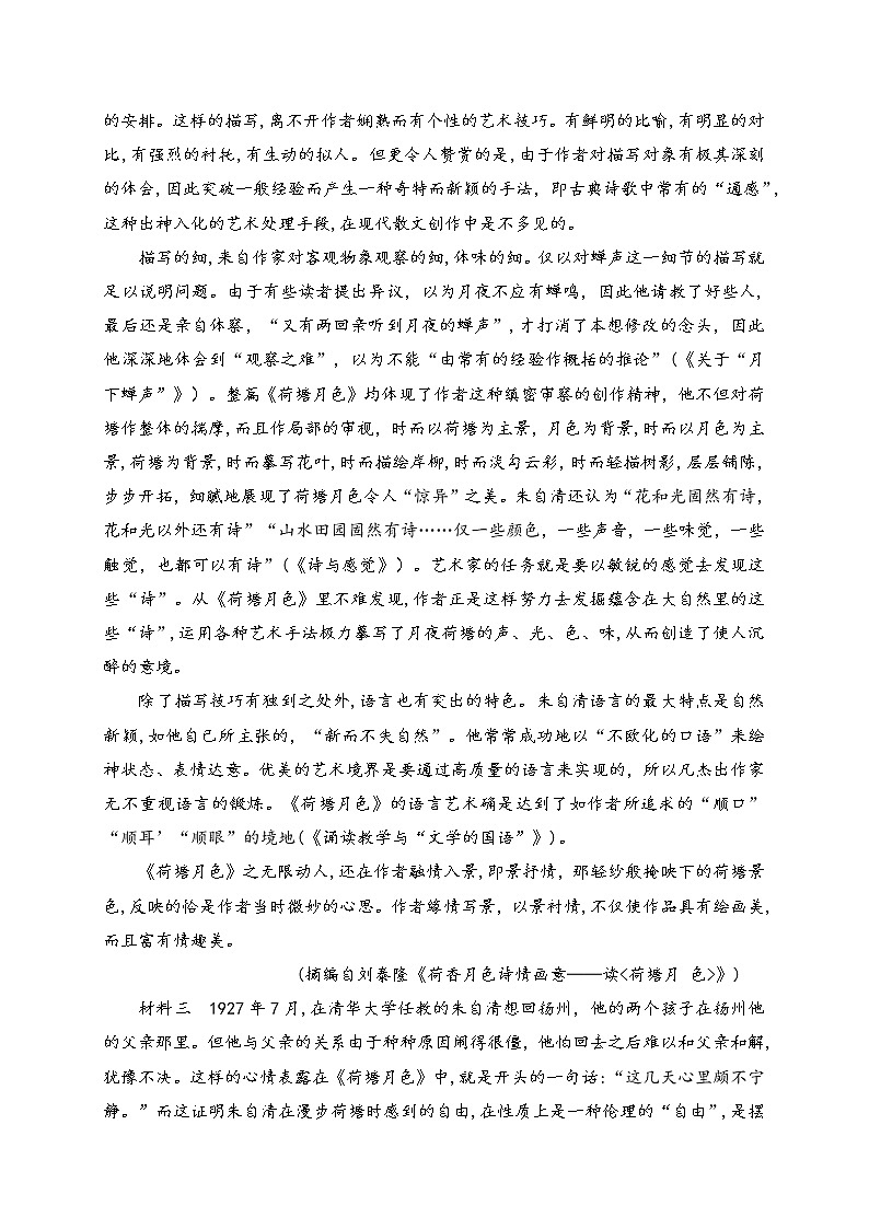 2021三明泰宁一中学高三上学期第二阶段考试语文试题含答案第2页