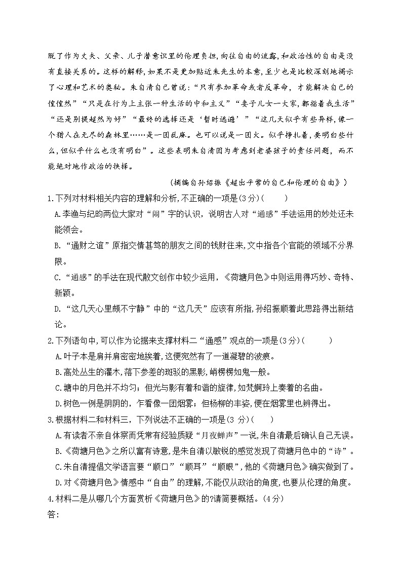 2021三明泰宁一中学高三上学期第二阶段考试语文试题含答案第3页