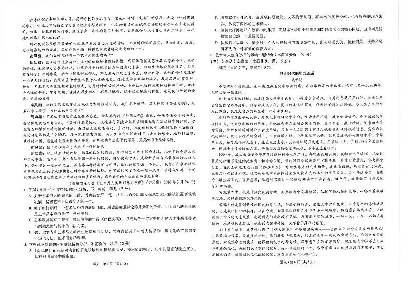 2021昆明一中高三上学期第二次双基检测语文试题图片版含答案02