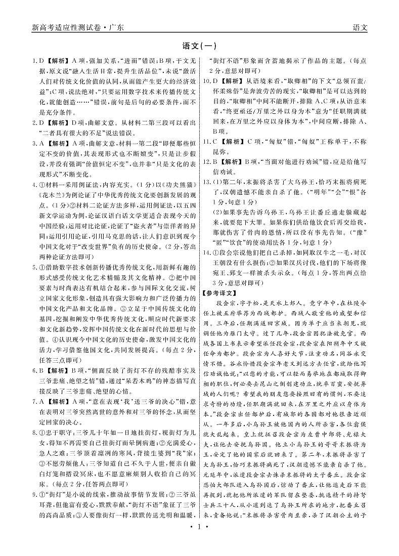 广东省2021届语文（一）答案第1页