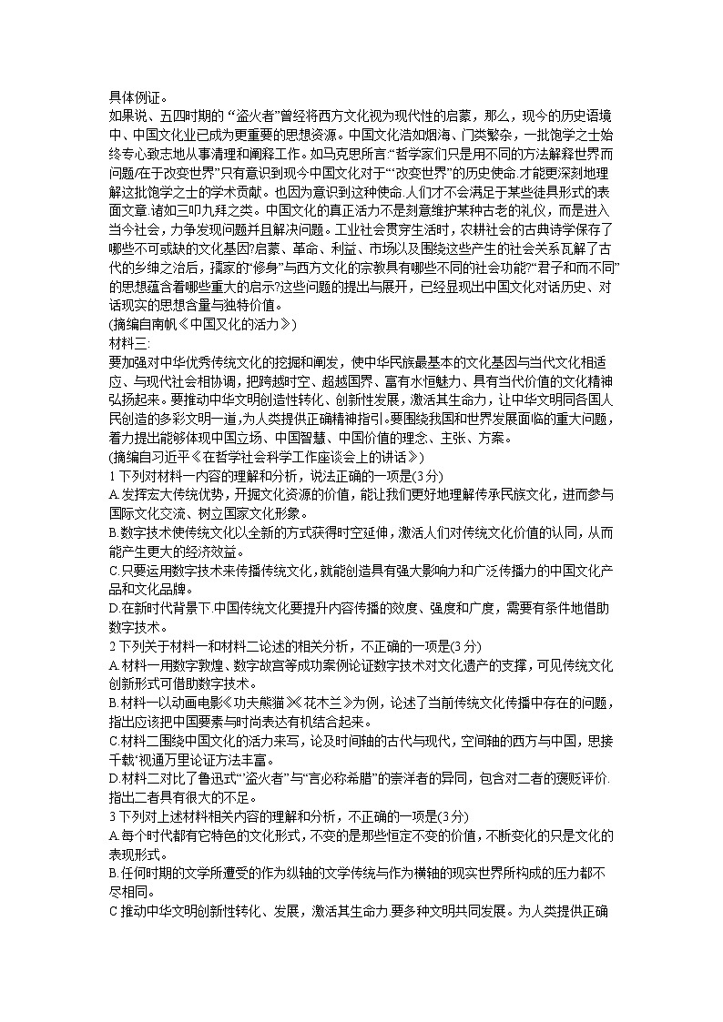 广东省2021届新高考适应性测试卷语文（一）试题（word版）第2页