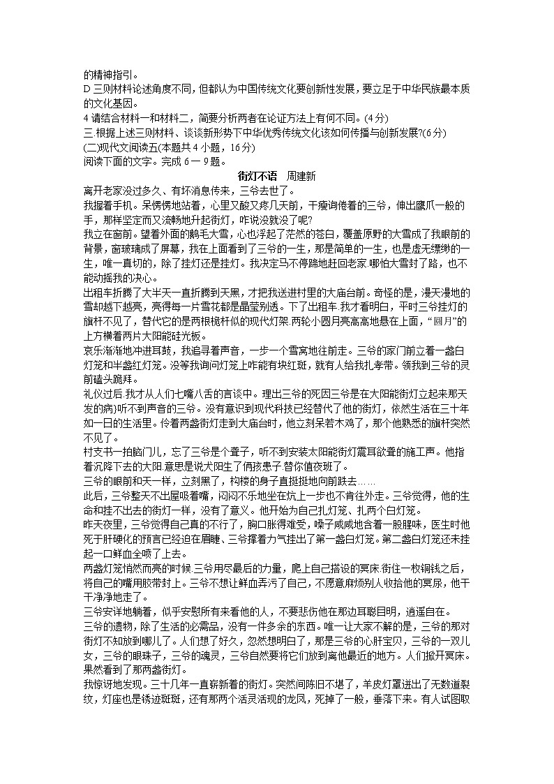 广东省2021届新高考适应性测试卷语文（一）试题（word版）第3页