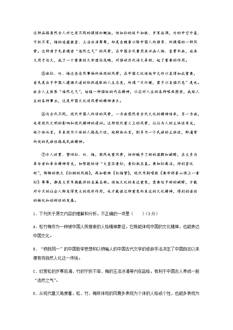 2021珠海二中高三10月月考语文试题含答案第2页