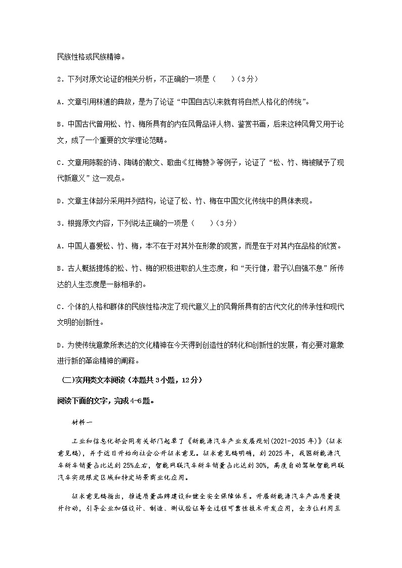 2021珠海二中高三10月月考语文试题含答案第3页