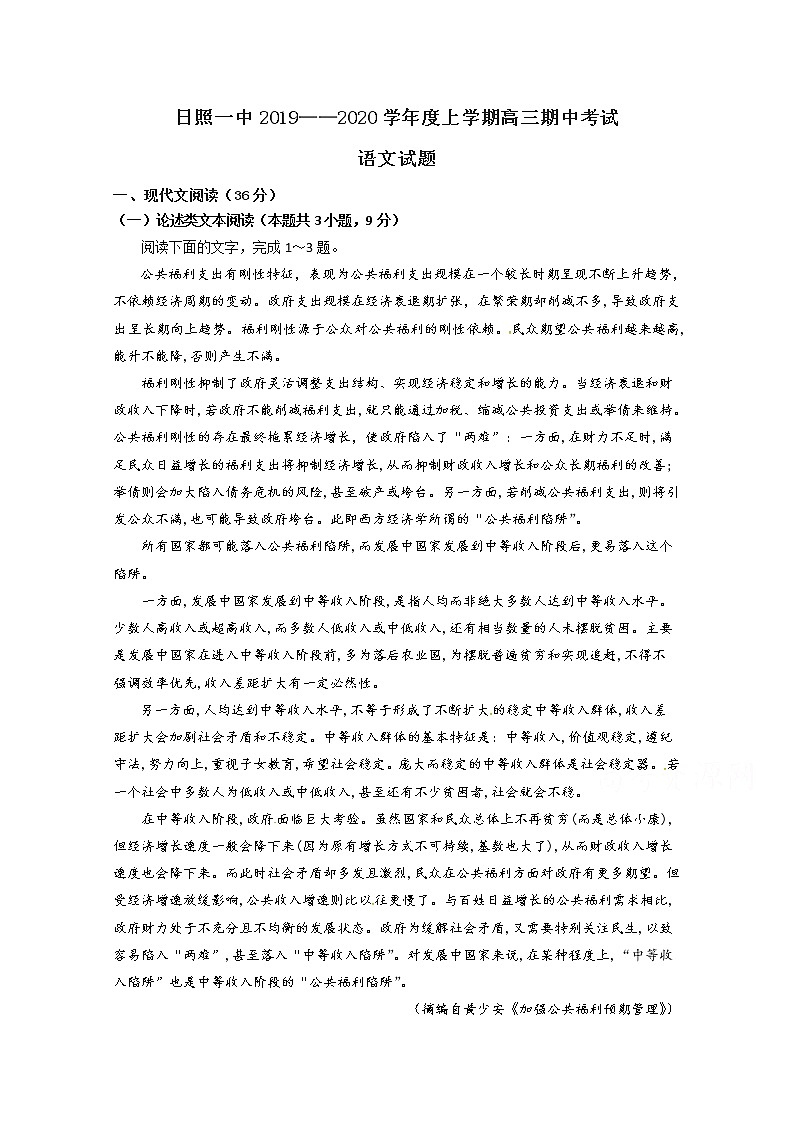 2020日照一中高三上学期期中考试语文试题含答案01
