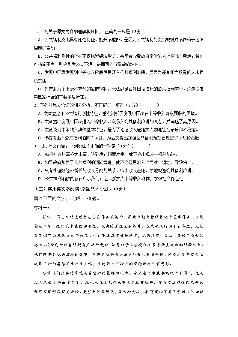 2020日照一中高三上学期期中考试语文试题含答案02