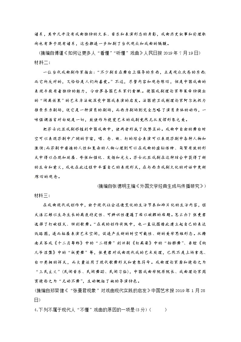 2020日照一中高三上学期期中考试语文试题含答案03