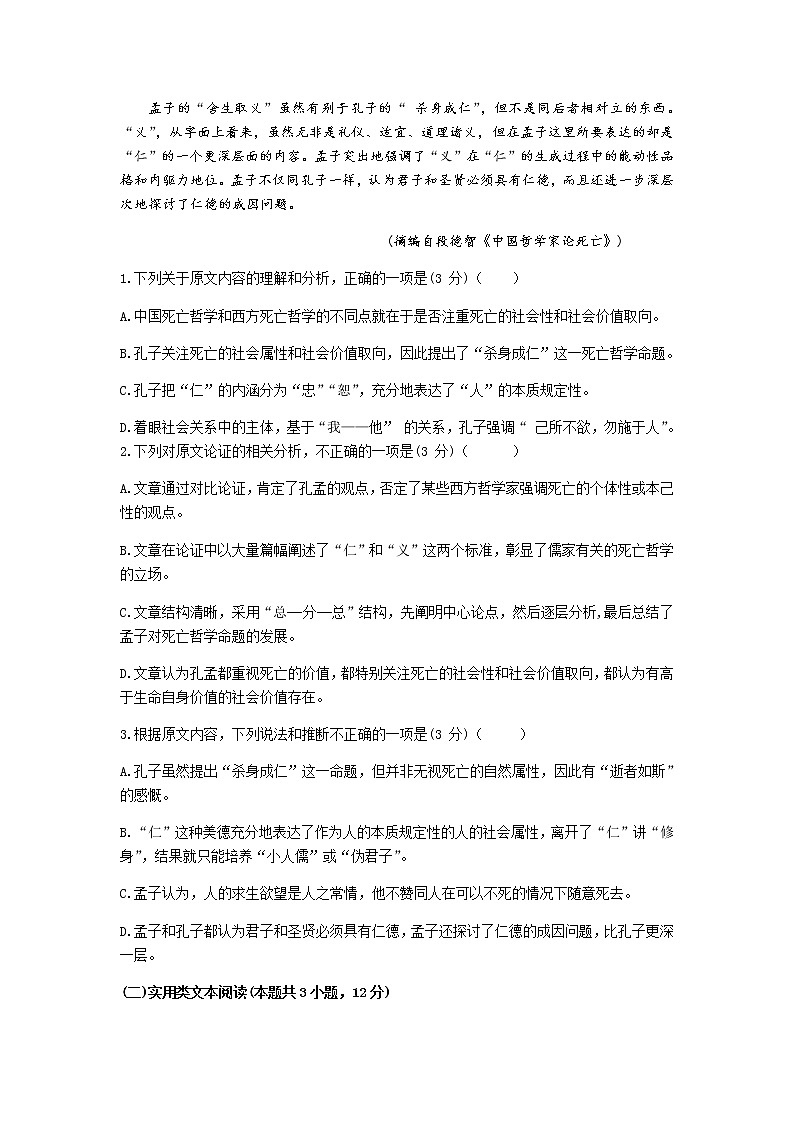 2021常熟高三上学期阶段性抽测一语文试题含答案第2页
