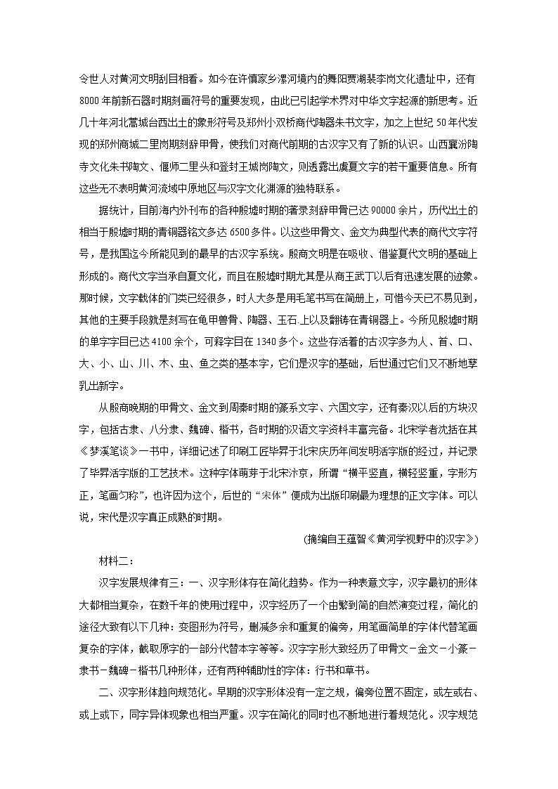 2021湖南省五市十校教研教改共同体高三10月大联考试题语文含解析02