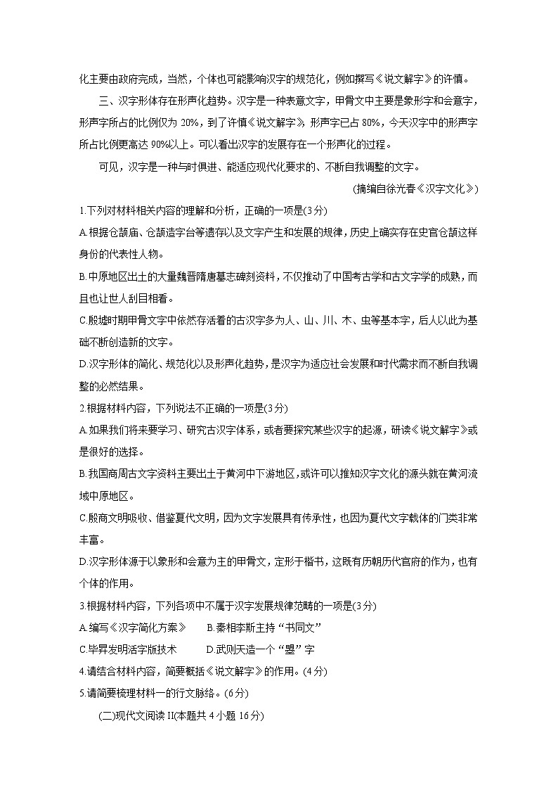 2021湖南省五市十校教研教改共同体高三10月大联考试题语文含解析03