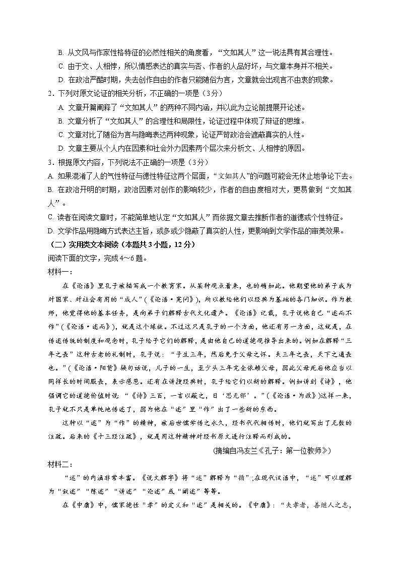 2021沭阳县潼阳中学高三上学期第一次月考语文试题含答案第2页
