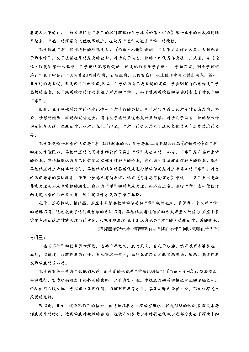 2021沭阳县潼阳中学高三上学期第一次月考语文试题含答案第3页