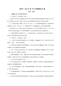 2021洛阳一中高三上学期第五次周练语文试题（解析版）含解析