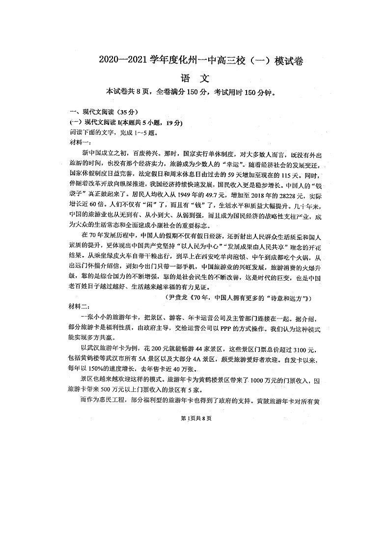 2021化州一中高三上学期校模（一）语文试题扫描版含答案第1页