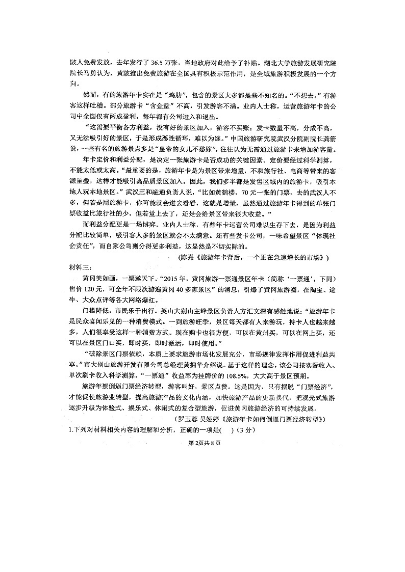 2021化州一中高三上学期校模（一）语文试题扫描版含答案第2页