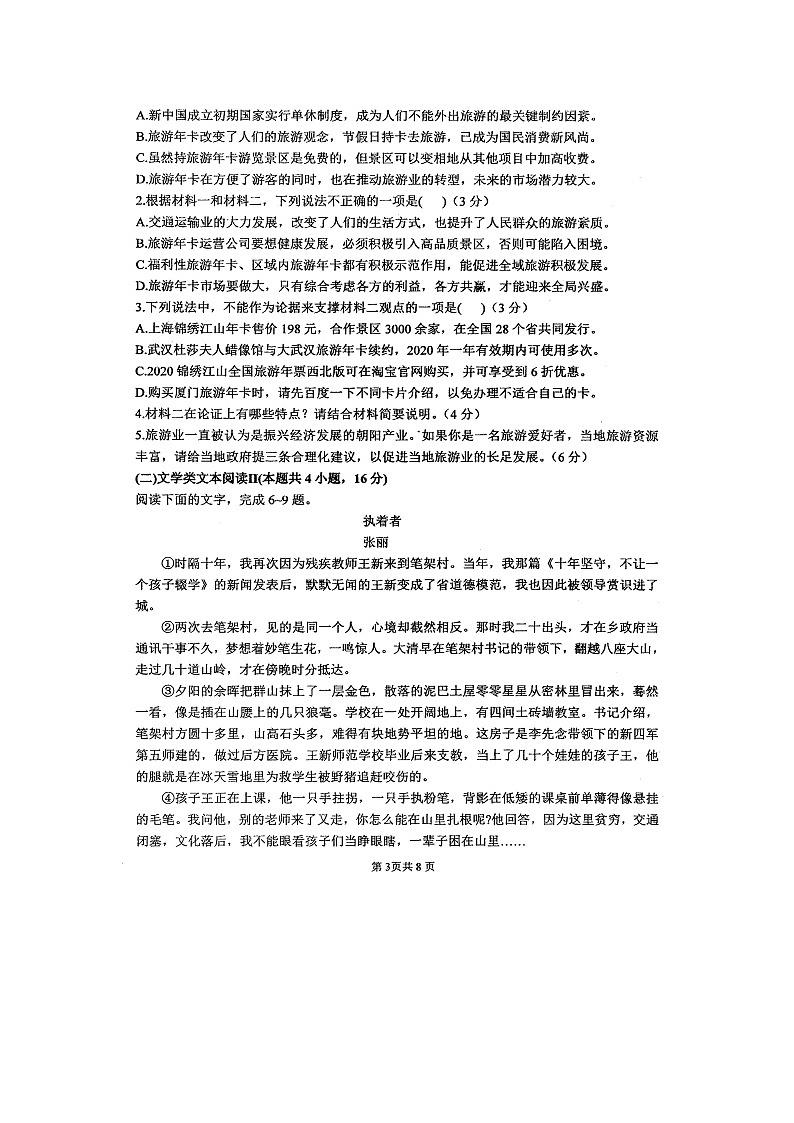 2021化州一中高三上学期校模（一）语文试题扫描版含答案第3页