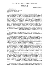 2021枣庄三中高三上学期第二次质量检测语文试题含答案