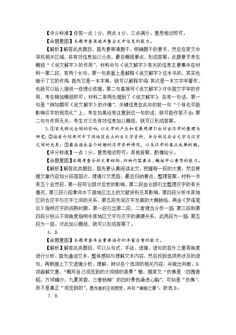 2021湖南省五市十校教研教改共同体高三10月大联考试题语文PDF版含答案02