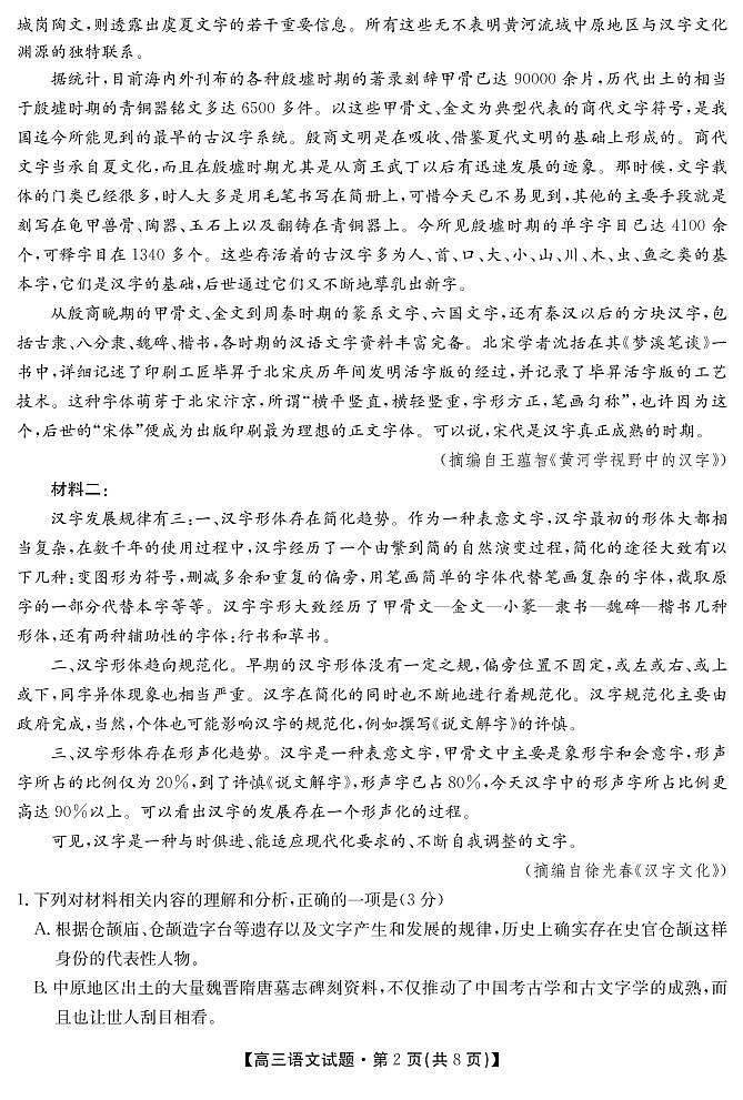 2021湖南省五市十校教研教改共同体高三10月大联考试题语文PDF版含答案02